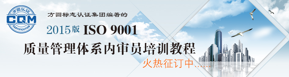 质量管理体系内审员培训教程
